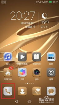 华为手机怎么直接呼唤 华为手机怎么直接呼唤