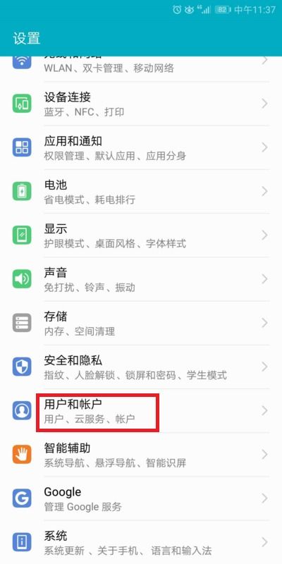 华为手机怎么关掉访客 华为手机怎么关掉访客