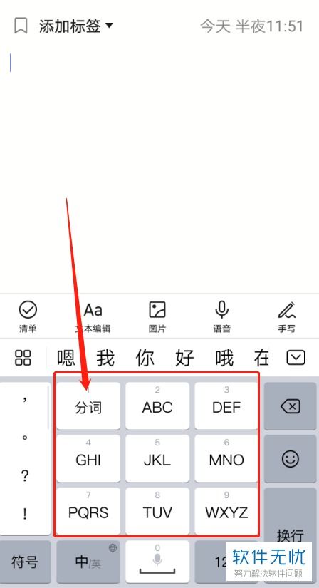 华为手机怎么拼音注音 华为手机怎么拼音注音