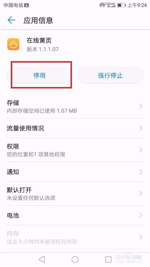 华为手机怎么关闭收费 华为手机怎么关闭收费