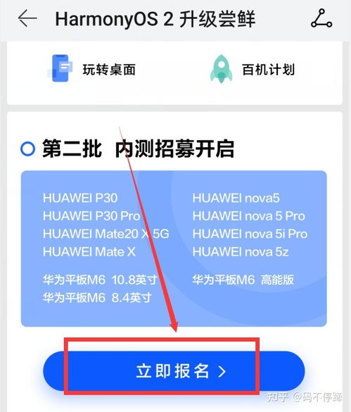 华为手机怎么申请鸿蒙 华为手机怎么申请鸿蒙