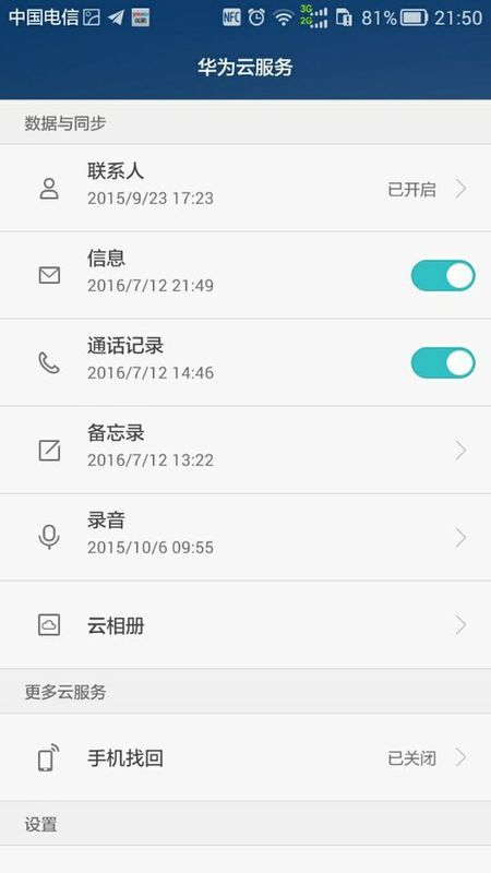 华为账号怎么追踪手机 华为账号怎么追踪手机
