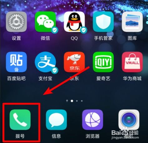 华为手机怎么删界面