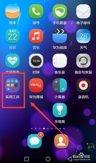华为怎么唤醒找手机 华为怎么唤醒找手机