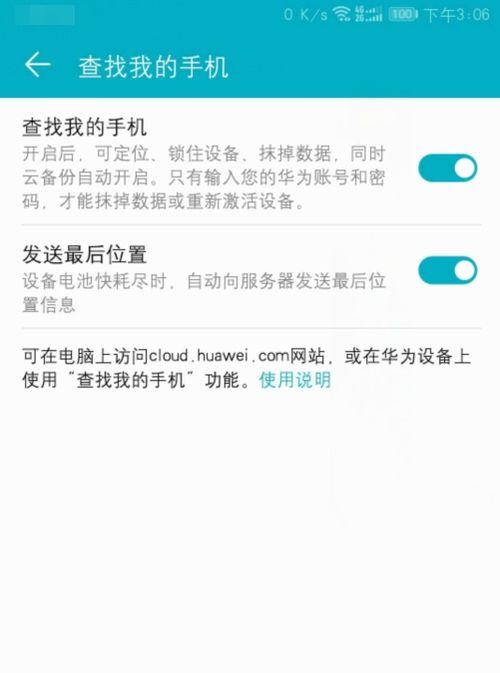 华为手机怎么刷掉帐号