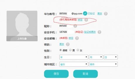 怎么手机绑定华为账号 怎么手机绑定华为账号