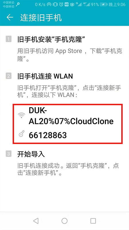 华为手机克隆怎么加快 华为手机克隆怎么加快