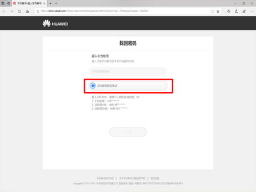 华为手机忘掉密码怎么 华为手机忘掉密码怎么