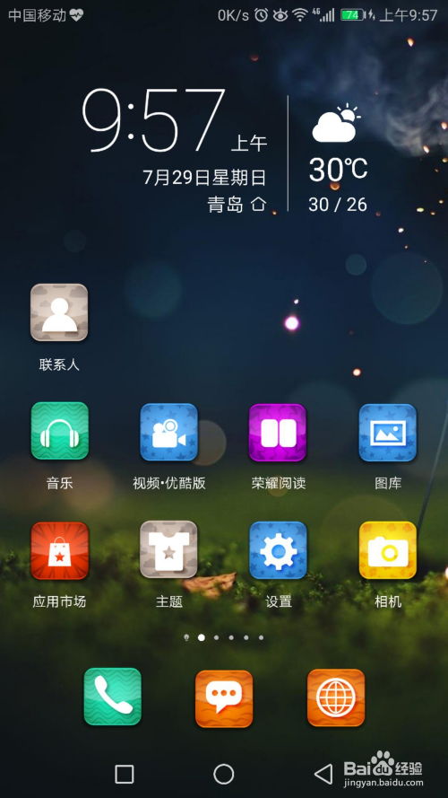 华为手机定位怎么解 华为手机定位怎么解