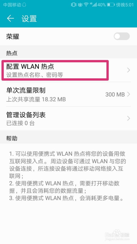 华为手机热点怎么私密 华为手机热点怎么私密