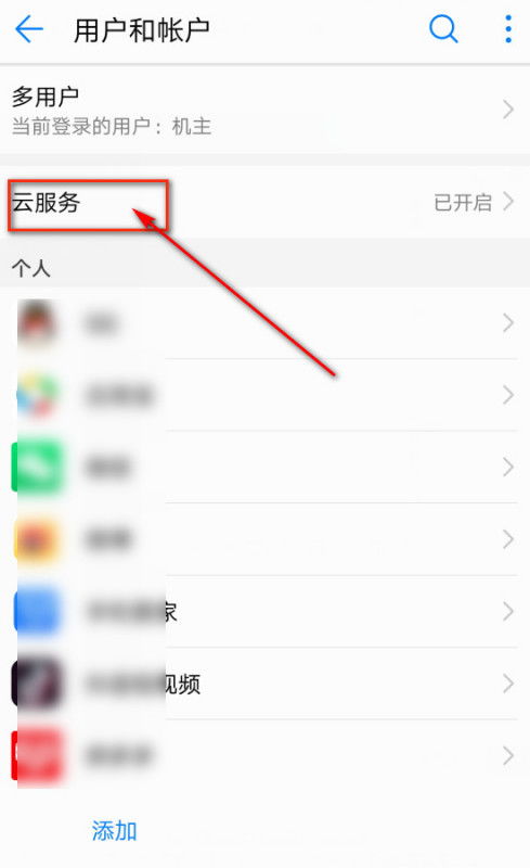 手机怎么找到华为云 手机怎么找到华为云