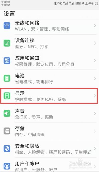 华为手机怎么调整楷体 华为手机怎么调整楷体