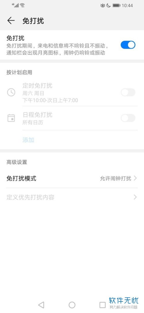 华为手机月亮怎么关掉 华为手机月亮怎么关掉