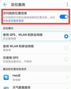 手机定位怎么查华为 手机定位怎么查华为