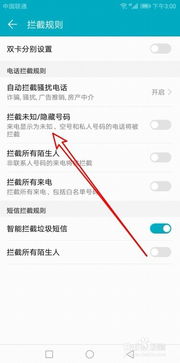 华为手机怎么隐藏号码? 华为手机怎么隐藏号码?