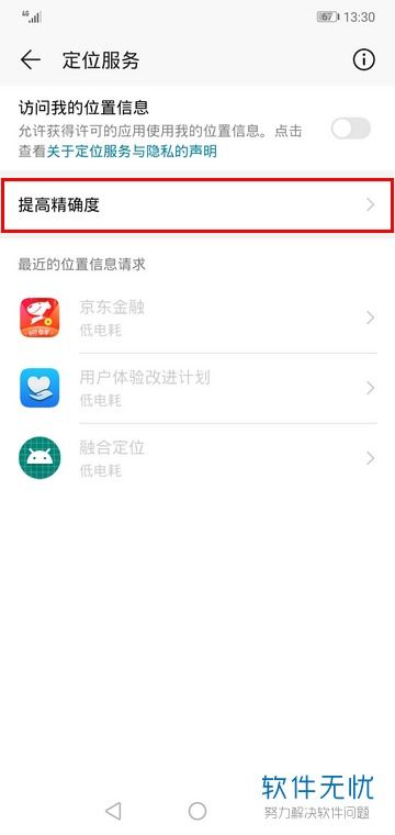 手机定位怎么设置 华为