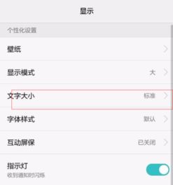华为手机怎么查看字体 华为手机怎么查看字体