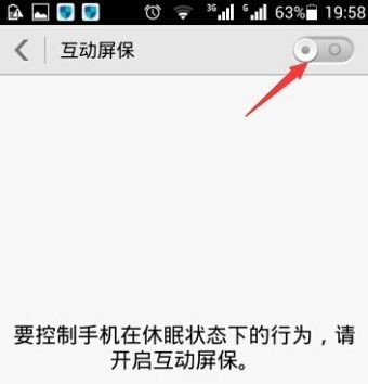 华为手机屏保怎么设置? 华为手机屏保怎么设置?