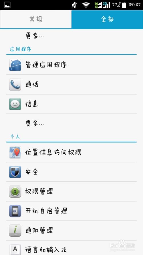 华为手机怎么设置个性 华为手机怎么设置个性