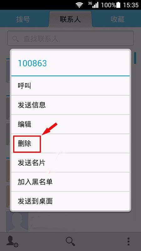 华为手机怎么删除明细 华为手机怎么删除明细