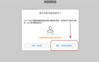 华为id怎么查找手机