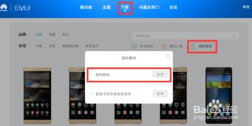 华为手机怎么把root 华为手机怎么把root