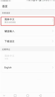 华为手机怎么设置日语 华为手机怎么设置日语