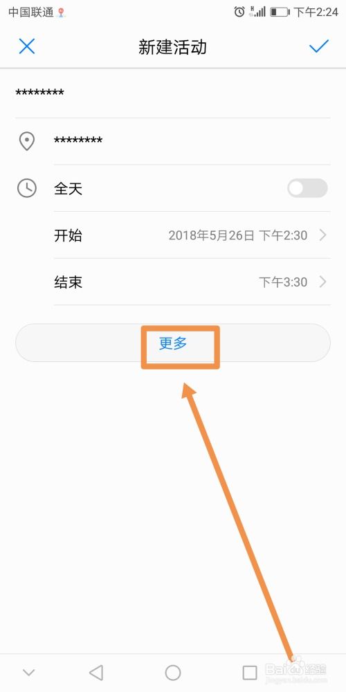 华为手机日历提示怎么 华为手机日历提示怎么
