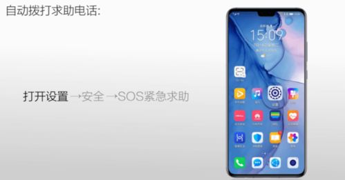 华为手机怎么呼唤sos 华为手机怎么呼唤sos