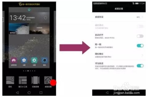 华为手机怎么导屏 华为手机怎么导屏