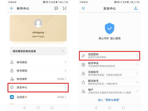 华为怎么绑定查找手机 华为怎么绑定查找手机