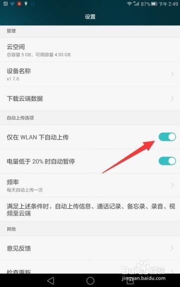 华为手机怎么云回复 华为手机怎么云回复