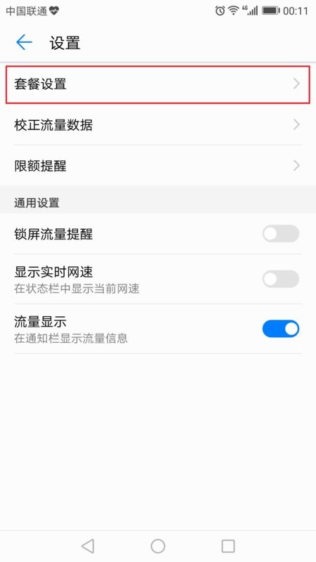 华为手机怎么充值流量