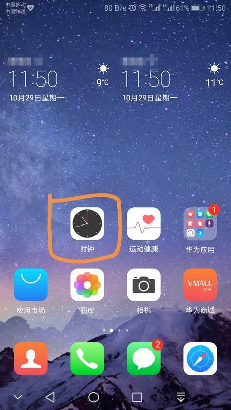 闹钟怎么定华为手机 闹钟怎么定华为手机