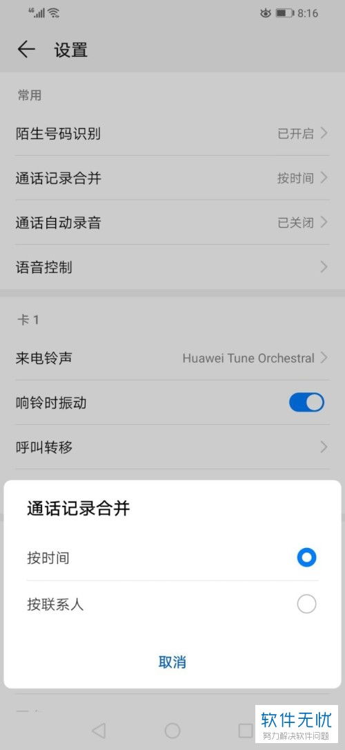 华为手机怎么合拼 华为手机怎么合拼