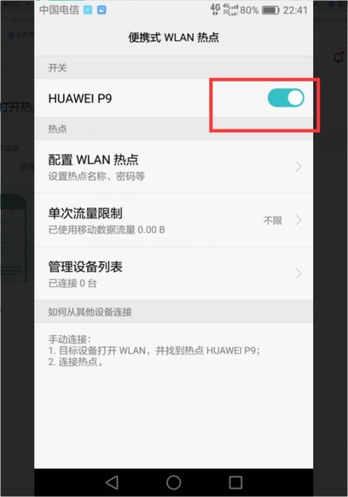 华为手机怎么热点网络 华为手机怎么热点网络
