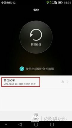 华为手机摔坏怎么备份 华为手机摔坏怎么备份