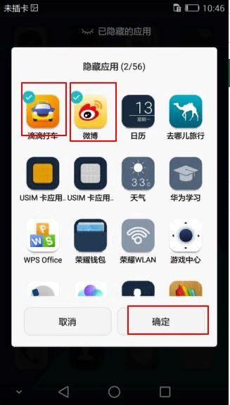 华为手机隐身怎么取消 华为手机隐身怎么取消