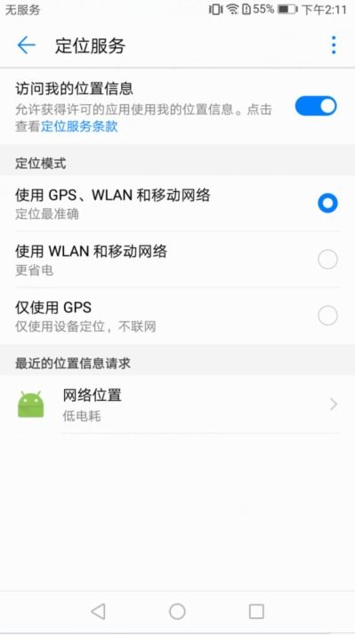 怎么开启华为手机定位 怎么开启华为手机定位