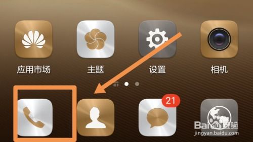华为手机的怎么召唤 华为手机的怎么召唤
