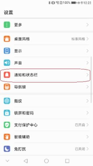 华为手机怎么设置 提醒 华为手机怎么设置 提醒