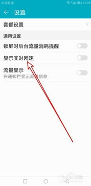 华为手机怎么取消网速 华为手机怎么取消网速