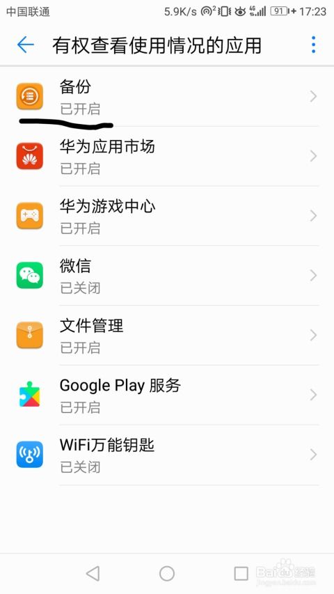 华为手机怎么允许权限