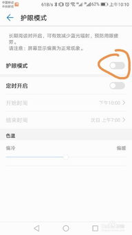 华为手机怎么调成护眼 华为手机怎么调成护眼