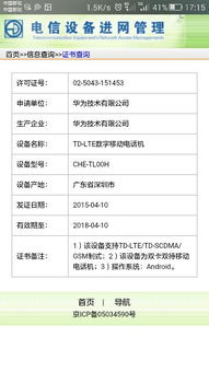 华为手机正品怎么查验 华为手机正品怎么查验