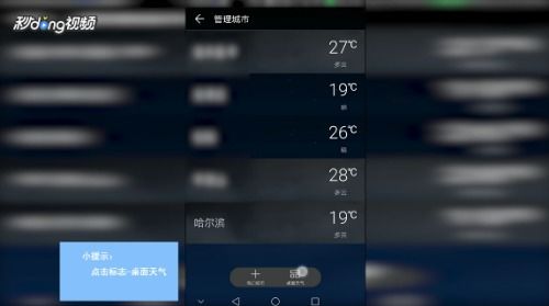 华为手机天气怎么下 华为手机天气怎么下