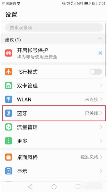 华为手机怎么查找蓝牙 华为手机怎么查找蓝牙