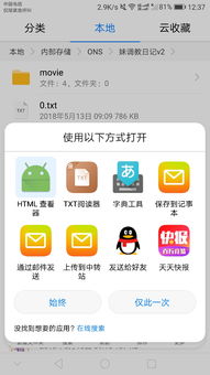 华为手机怎么更改文件 华为手机怎么更改文件