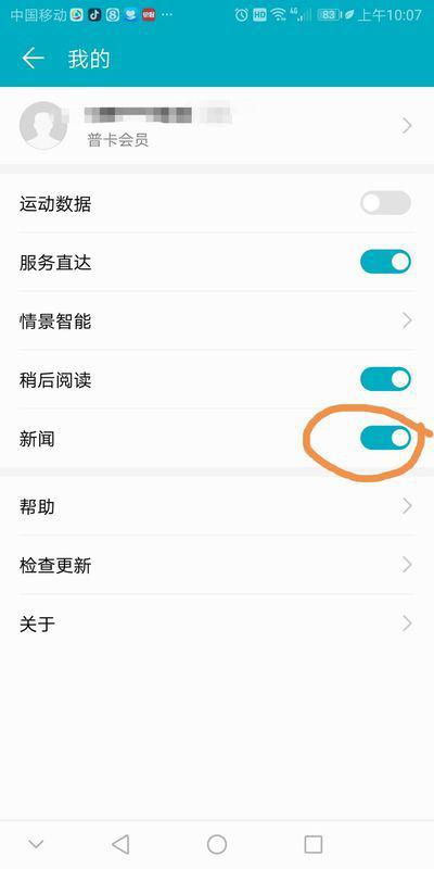 怎么删新闻华为手机 怎么删新闻华为手机