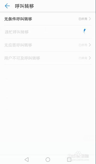 华为手机怎么取消呼转 华为手机怎么取消呼转